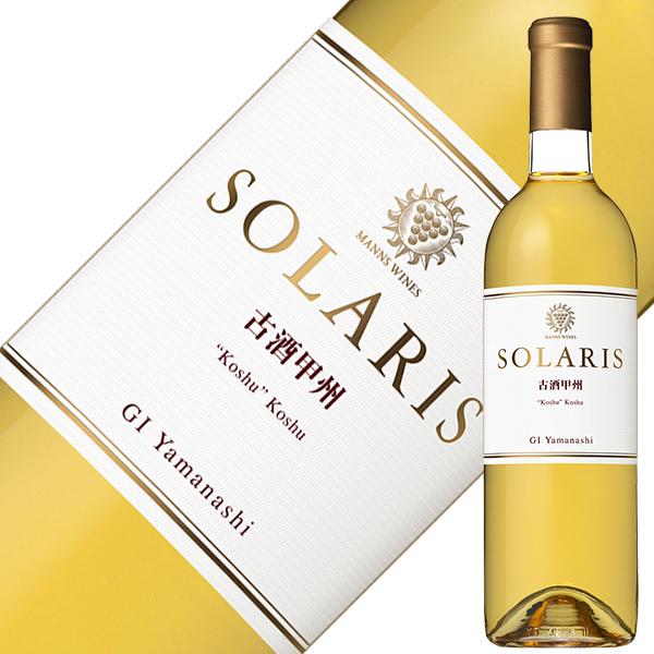 白ワイン 国産 マンズワイン ソラリス 古酒甲州 2013 750ml 日本ワイン | ソラリス