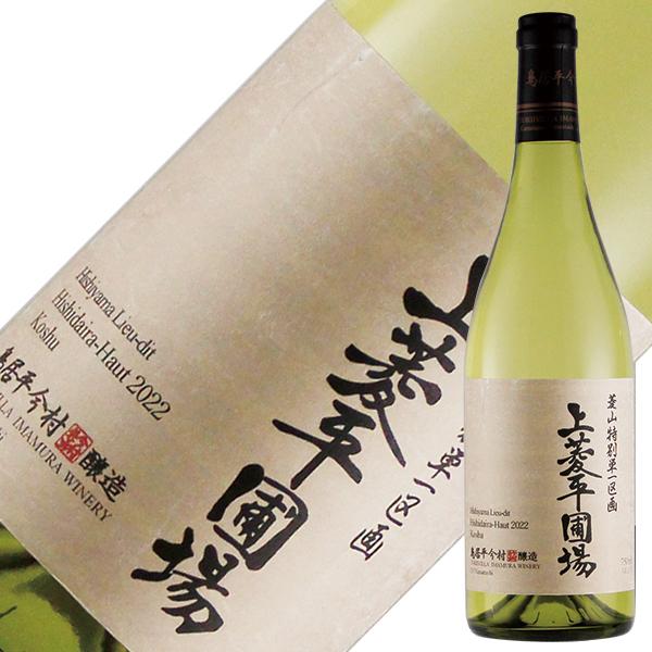 白ワイン 国産 鳥居平今村 上菱平圃場ブラン 2022 750ml 日本ワイン | 