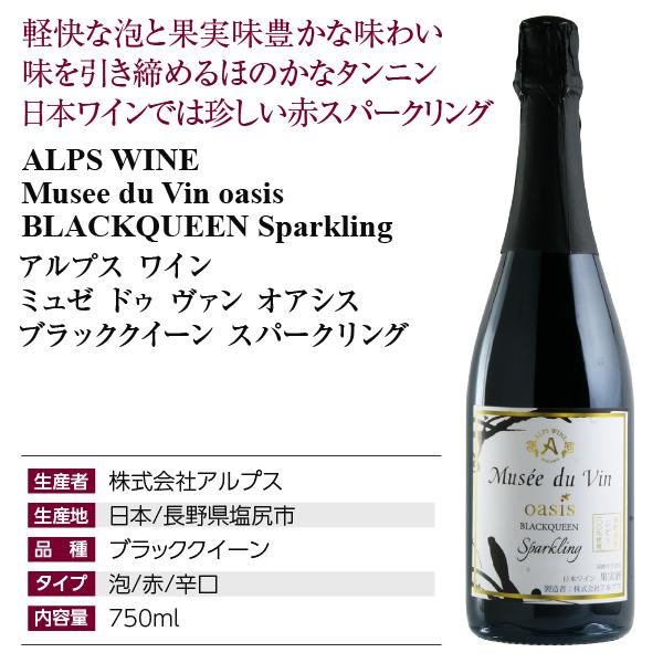 国産 アルプス ワイン ミュゼ ドゥ ヴァン オアシス ブラッククイーン スパークリング 750ml 日本ワイン  :0601aip-oa-pq:日本の酒専門店 地酒屋 萬禄 - 通販 - Yahoo!ショッピング