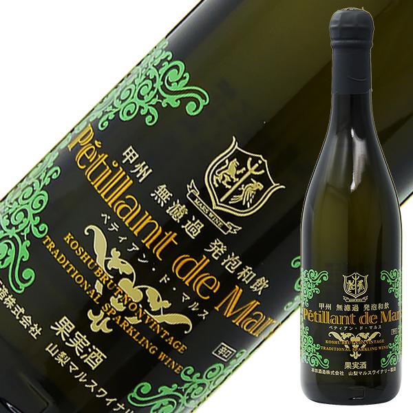 スパークリングワイン 国産 山梨マルスワイナリー ペティアン ド マルス 甲州 無濾過 発泡和飲 NV 720ml 日本ワイン | マルス