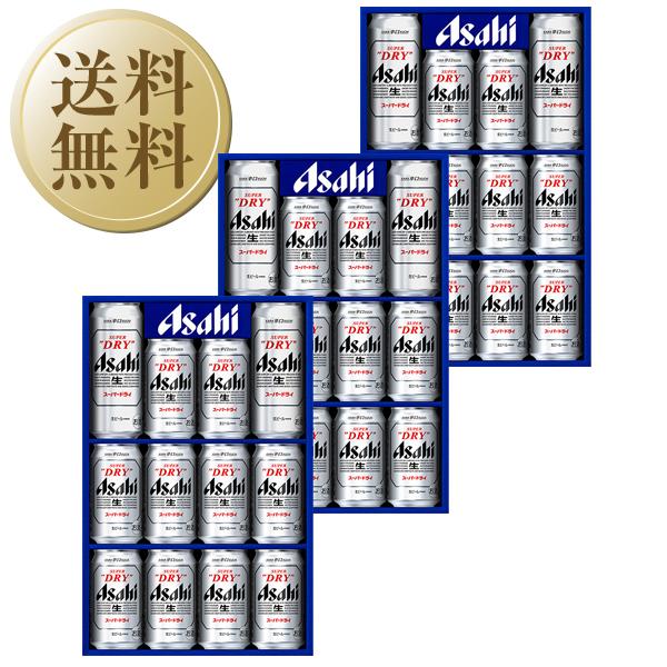 送料無料 同梱不可 包装不可 のし不可 ビール ギフト アサヒ スーパードライ ビール缶セット AS-3N-3 3箱 | スーパードライ