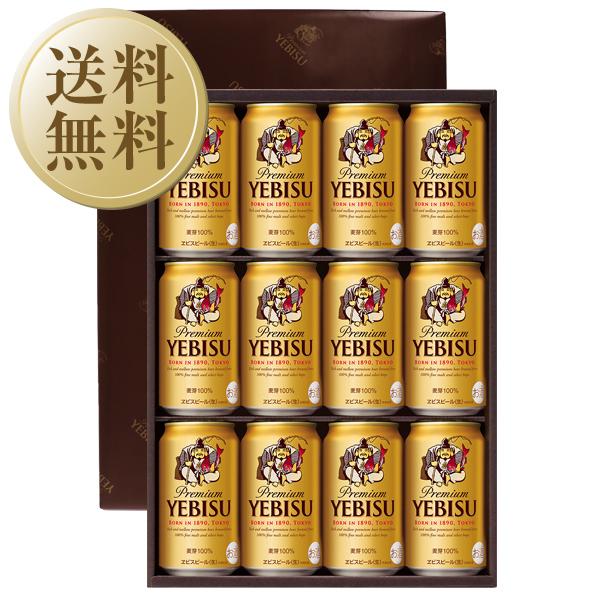 送料無料 ビール ギフト サッポロ エビス（ヱビス） ビール缶セット YE3D お中元 父の日ギフト お歳暮 他商品と同梱不可 | ヱビスビール
