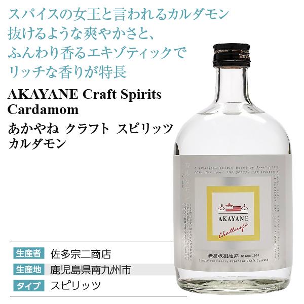佐多宗二商店 ジン あかやね クラフト スピリッツ カルダモン 45度