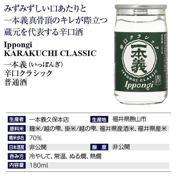 日本酒 地酒 福井 一本義（いっぽんぎ） 辛口クラシック 一本義久保