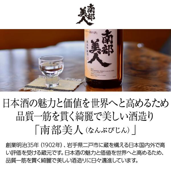 南部美人 日本酒 地酒 岩手 純米大吟醸 桐箱付 1800ml 1梱包6本まで 