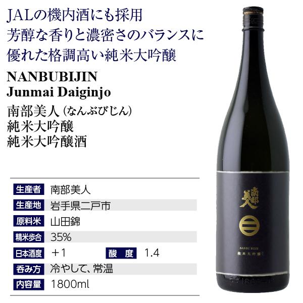 南部美人 日本酒 地酒 岩手 純米大吟醸 桐箱付 1800ml 1梱包6本まで 