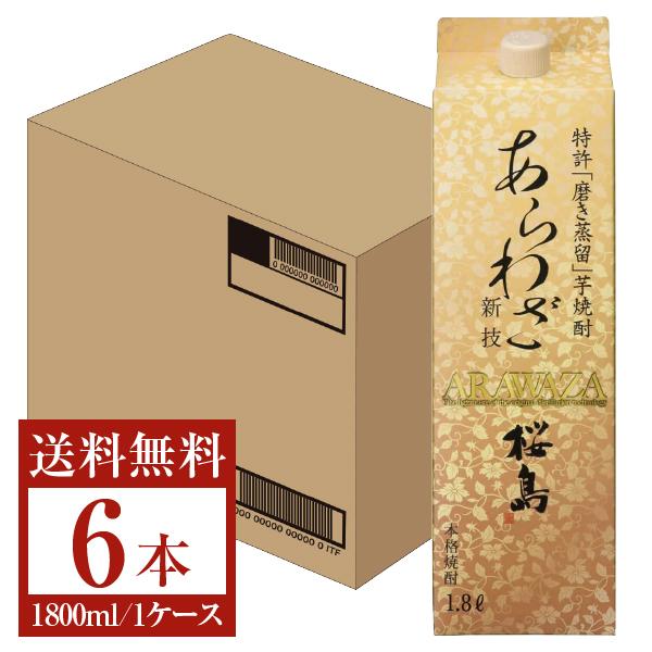 桜島 本坊酒造 あらわざ 25度 紙パック 1800ml 1.8L×6本 1ケース 芋