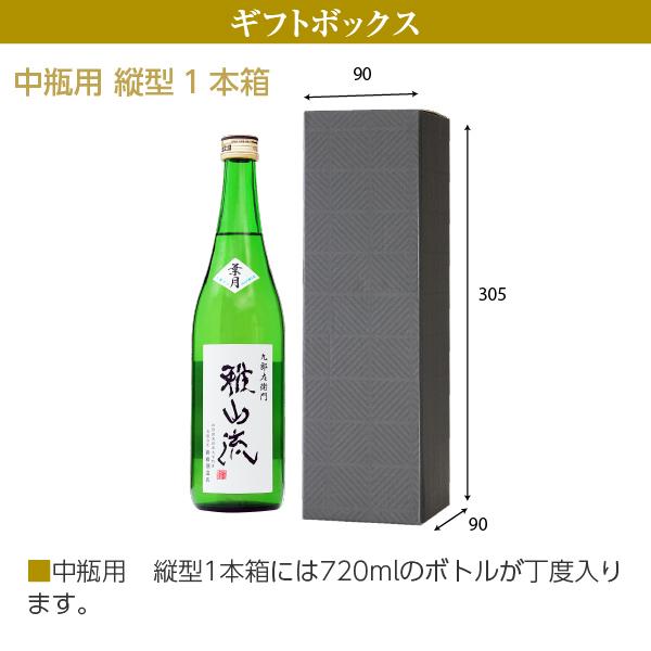 萬禄 ギフト箱 中瓶用 縦入型 1本箱＋包装紙（黒）＋特製のしシール :m-gift-box-01:日本の酒専門店 地酒屋 萬禄 - 通販 ...