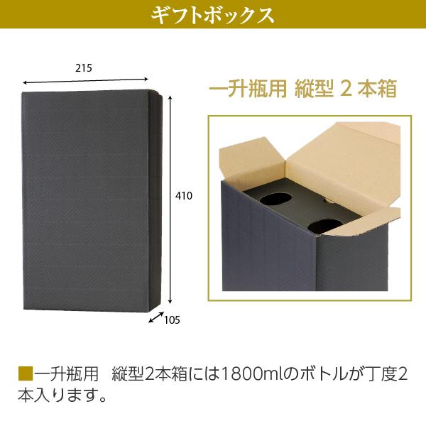 萬禄 ギフト箱 一升瓶用 縦入型 2本箱＋包装紙（黒）＋特製のしシール :m-gift-box-04:日本の酒専門店 地酒屋 萬禄 - 通販 ...