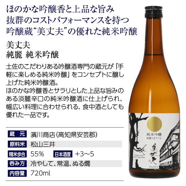 送料無料 包装不可 おすすめ冷酒3本セット ”第1弾” 720ml×3 （上喜元　純米吟醸　超辛、天領　純米吟醸　ひだほまれ、美丈夫　純麗　純米吟醸）｜manroku-y｜06