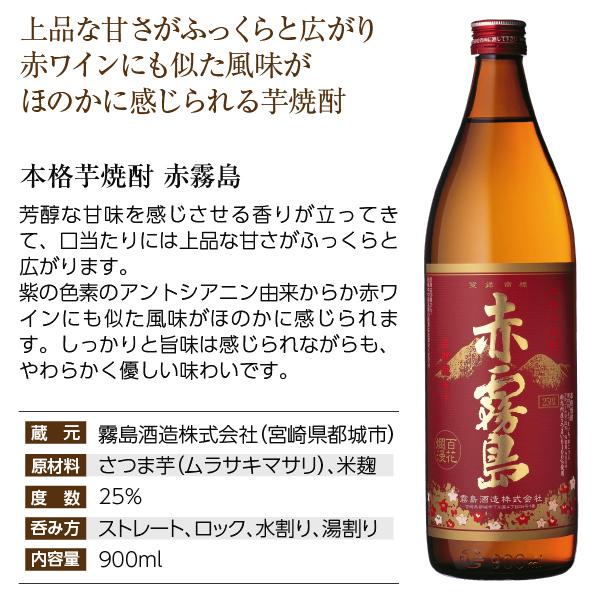 霧島酒造 本格芋焼酎 赤霧島＆黒霧島 25度 飲み比べ 2本セット