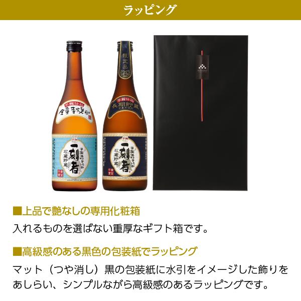 一刻者 宝酒造 全量芋焼酎 一刻者＆一刻者 長期貯蔵 25度 飲み比べ 2本