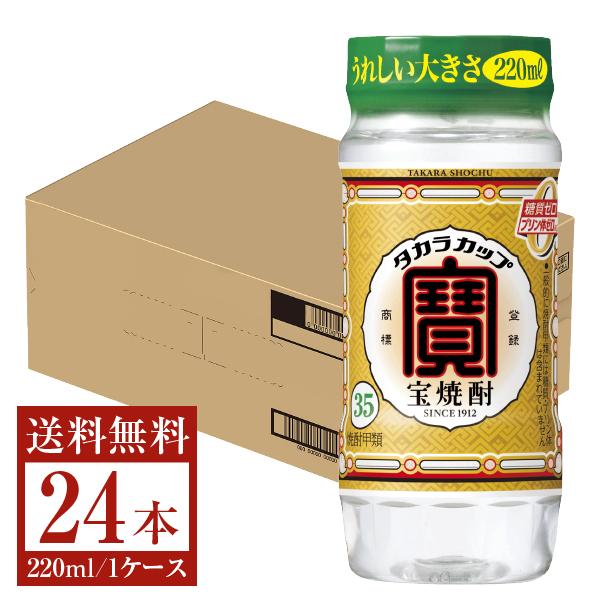 宝酒造 寶 宝焼酎 タカラカップ 35度 220ml×24本 1ケース ペットカップ 送料無料 | 宝酒造