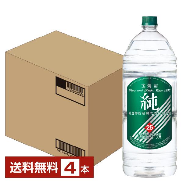 宝酒造 寶 宝焼酎 純 25度 ペットボトル 4000ml 4L×4本 1ケース 甲類