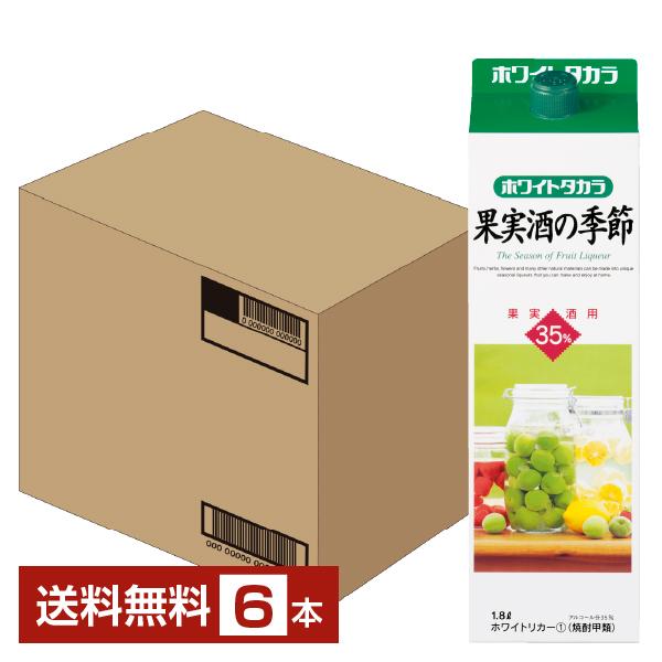 宝酒造 寶 宝焼酎 ホワイトタカラ 果実酒の季節 35度 紙パック 1800ml