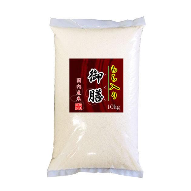 数量限定】 生活応援米の決定版 「もち入り 御膳」 10kg ブレンド米