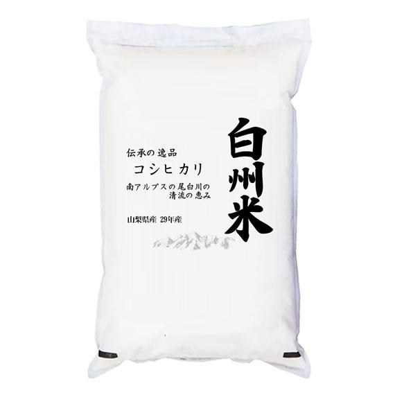 コシヒカリ 白州米 米5kg 山梨県産 日本名水100選 白州米 令和7年産 