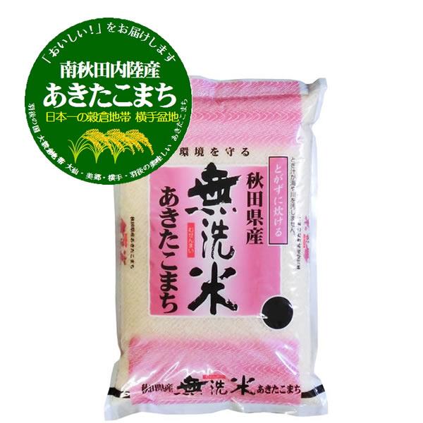 あきたこまち 無洗米 5kg 南秋田内陸産 無洗米 令和7年産 : 万糧米穀