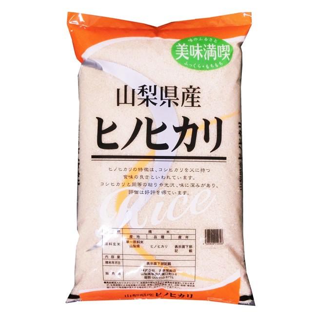 ひのひかり 米5kg 山梨県産 特A米（実績） JA米 令和5年産｜manryo