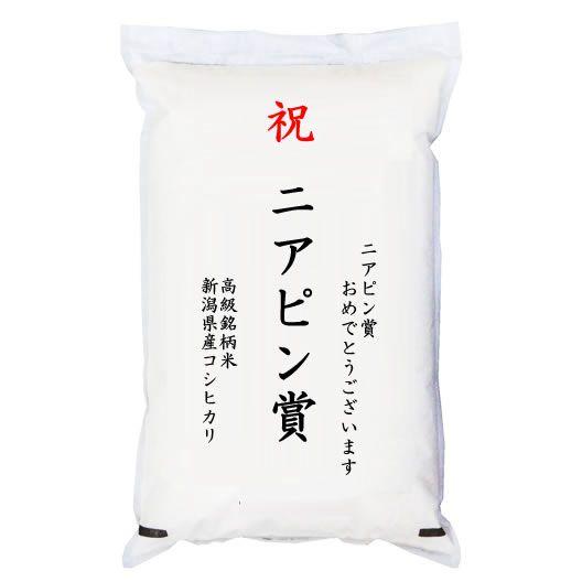 ゴルフコンペ賞品 景品 ニアピン賞 高級銘柄米 新潟県産コシヒカリ 2kg 10011763 Yv9 万糧米穀 通販 Yahoo ショッピング