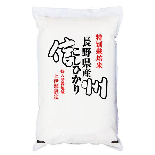 長野県産 コシヒカリ 特A評価！令和7年米 【公式通販】