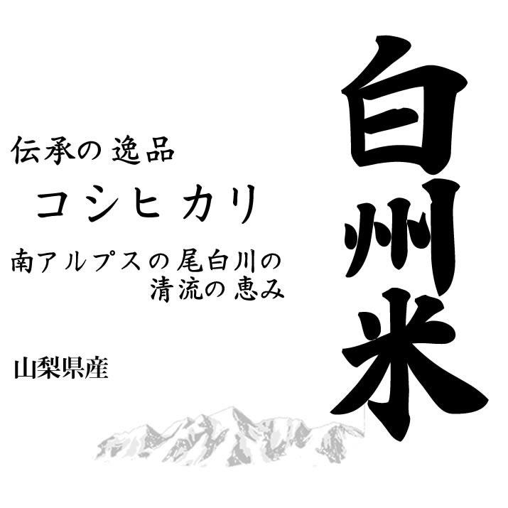 白州米 米10kg コシヒカリ 山梨県産 日本名水100選 白州米 令和5年産｜manryo｜02