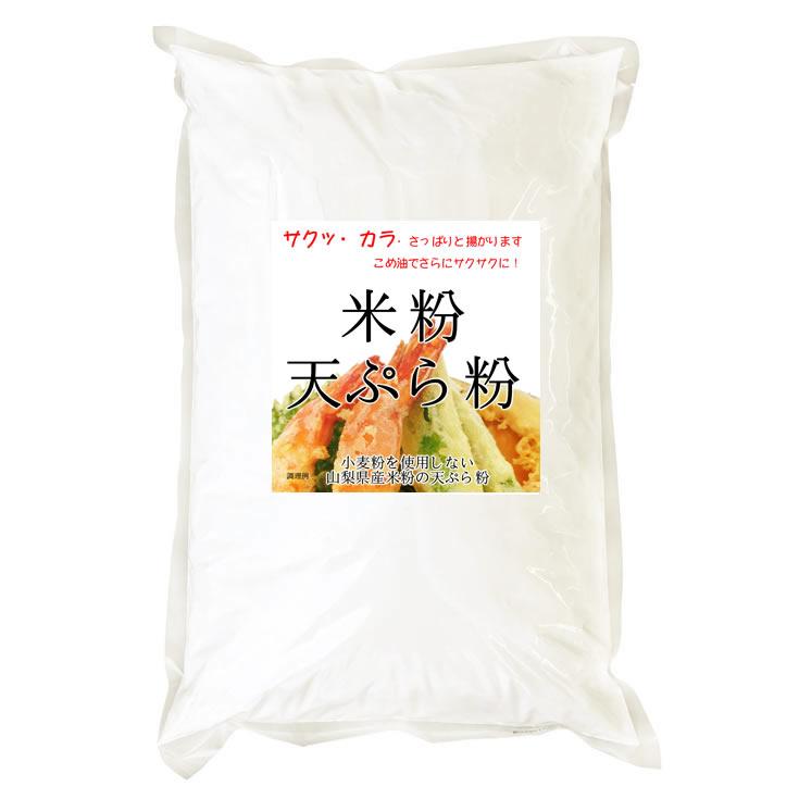 グルテンフリー 米粉 天ぷら粉 （山梨県米使用） 2kgx1袋 :10015901-YV9:万糧米穀 - 通販 - Yahoo!ショッピング