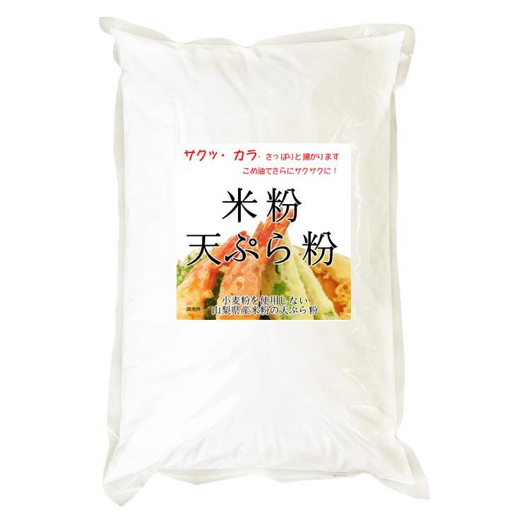 事業所配送 個人宅不可 グルテンフリー 米粉 天ぷら粉 山梨県米使用 kg 10kgx2 Yv8 B 万糧米穀 通販 Yahoo ショッピング