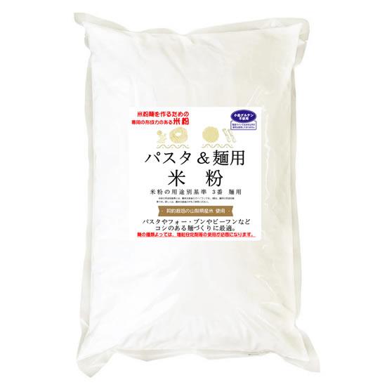 【事業所配送（個人宅不可）】 麺用米粉 （山梨県米使用） 20kg (10kgx2) コシのある米粉麺やパスタづくりに使用できます。｜manryo｜03