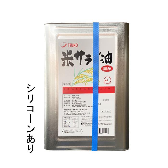 築野食品 こめ油 米サラダ油 16.5kg缶 シリコンあり バンド:青｜manryo