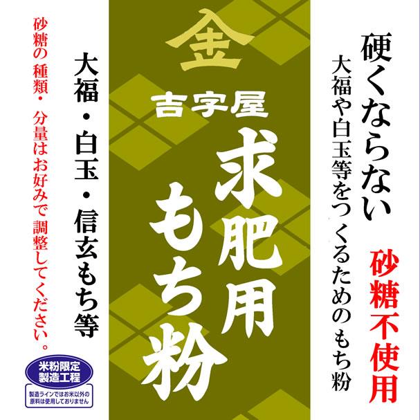 硬くならない大福のための 求肥用 もち粉 砂糖不使用 10kgx2袋 長期保存包装の画像