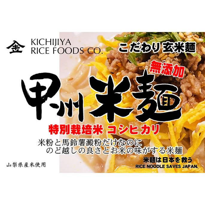 甲州米麺 特別栽培米 無添加　玄米麺 6食分｜manryo｜03