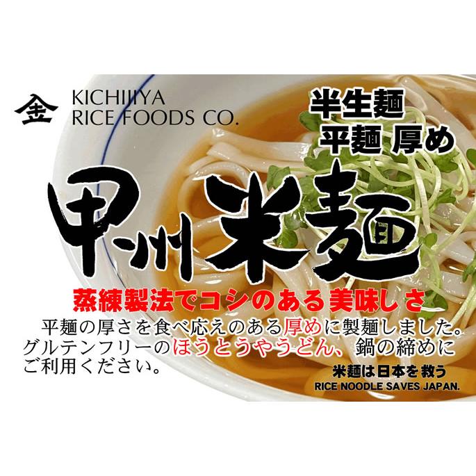 グルテンフリー 米麺 平麺 厚め ほうとう・うどん用 鍋の締め 6食分｜manryo｜03