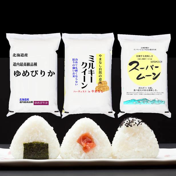 ゆめぴりか もっちり対決 ゆめぴりか/ミルキークイーン/スーパームーン
