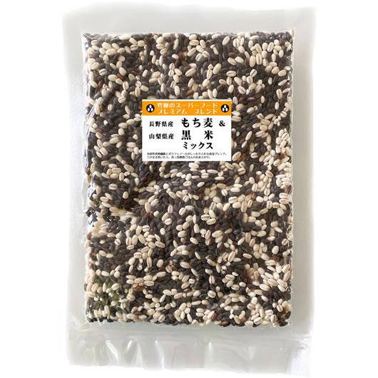 スーパーフード もち麦 & 黒米 ミックス 900g （国内産100％）（投函便
