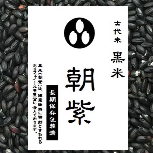 古代米 黒米 国内産 お徳用 900gパック （投函便対応）｜manryo｜02