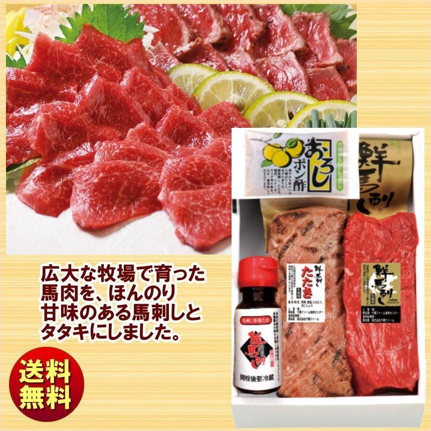 16円 アウトレット 送料無料 送料無料 ギフト 鮮馬刺し赤身 タタキセット