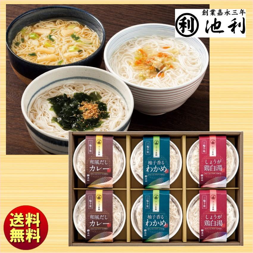 お歳暮 送料無料 冬ギフト 池利 スープ素麺 三種詰合せ Ad 300 1711 011 まんせいしゃ 通販 Yahoo ショッピング