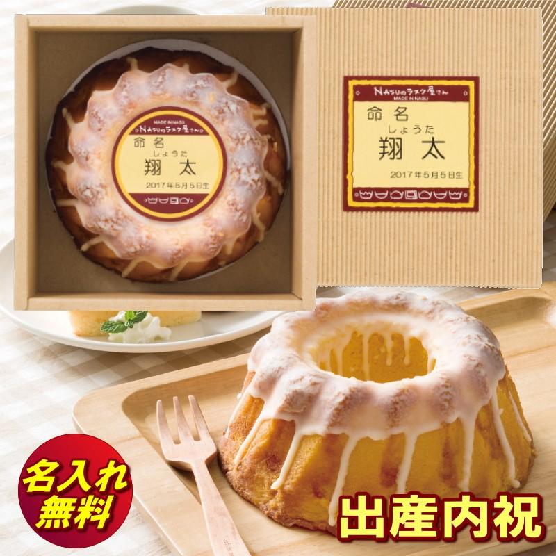 出産内祝い 名入れ お返し お菓子 名入れ御養卵を使った那須のラスク屋さん プリンケーキ Nsp 4643 015n まんせいしゃ 通販 Yahoo ショッピング