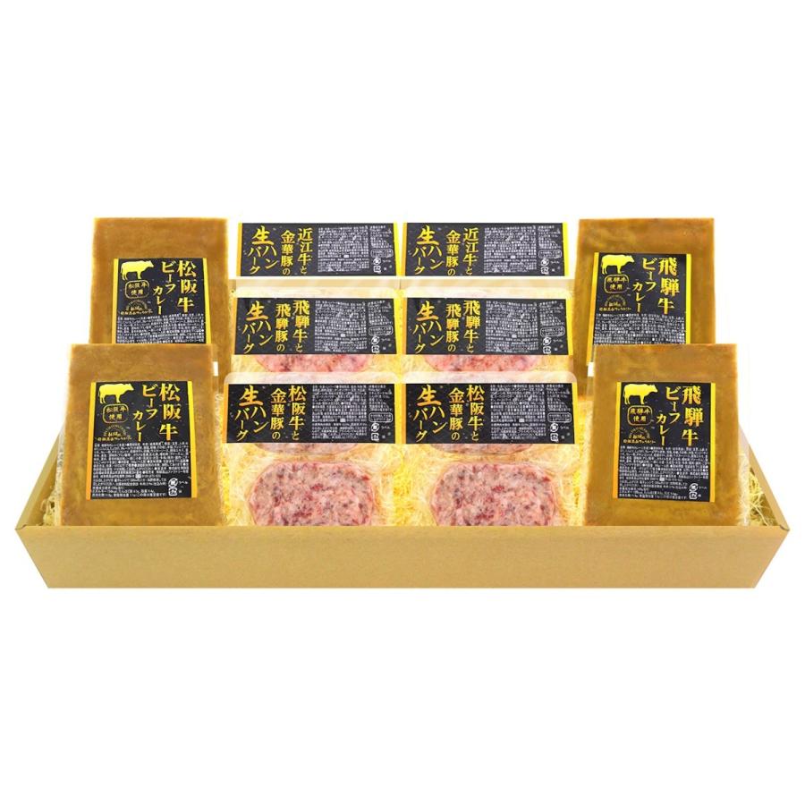 送料無料 ギフト 飛騨高山ファクトリー 松阪牛・近江牛・飛騨牛 銘牛＆ブランド豚の生ハンバーグとビーフカレー