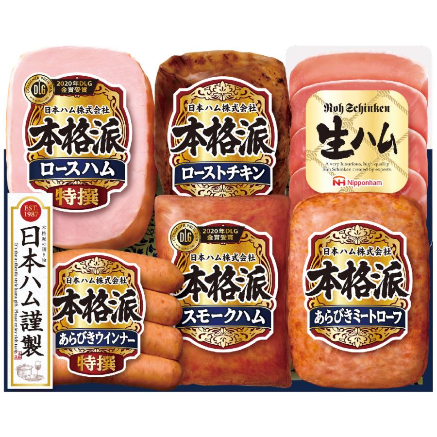 お歳暮 送料無料 冬ギフト 日本ハム 本格派ギフトセット Nk 52 7657 097 まんせいしゃ 通販 Yahoo ショッピング