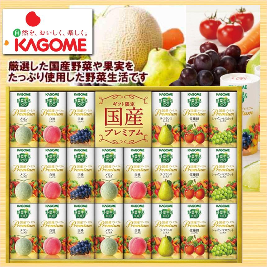 野菜生活100 ギフト カゴメ 野菜生活ギフト 国産プレミアム 紙容器 YP