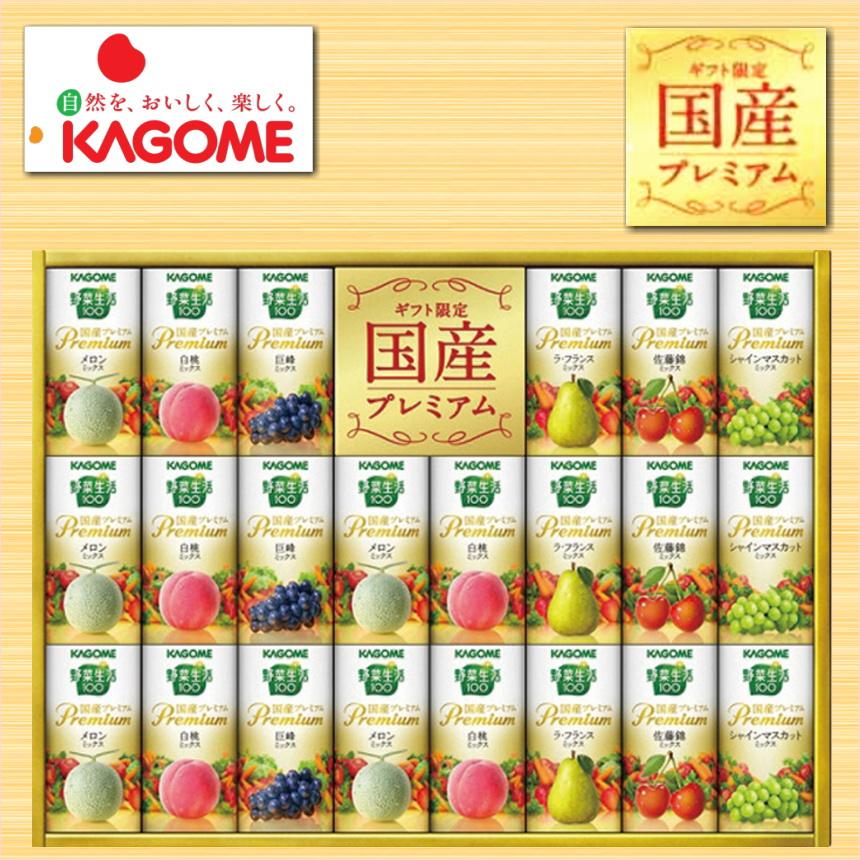 野菜生活100 ギフト カゴメ 野菜生活ギフト 国産プレミアム 紙