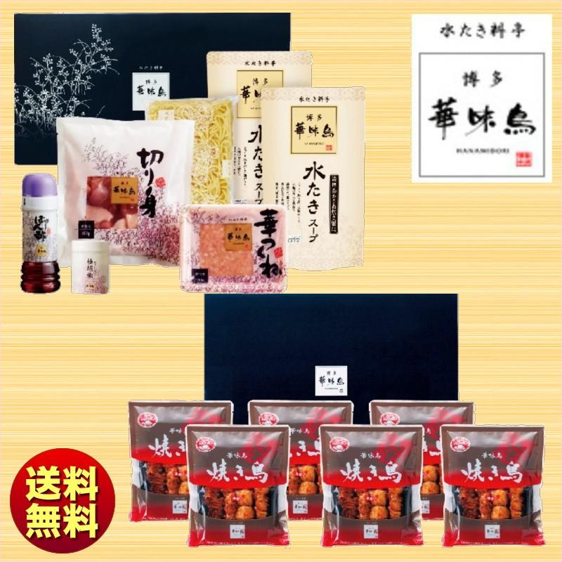 格安 ギフト 博多華味鳥 水たき 焼き鳥セット Rhs 100y 公式 Esiba Tg
