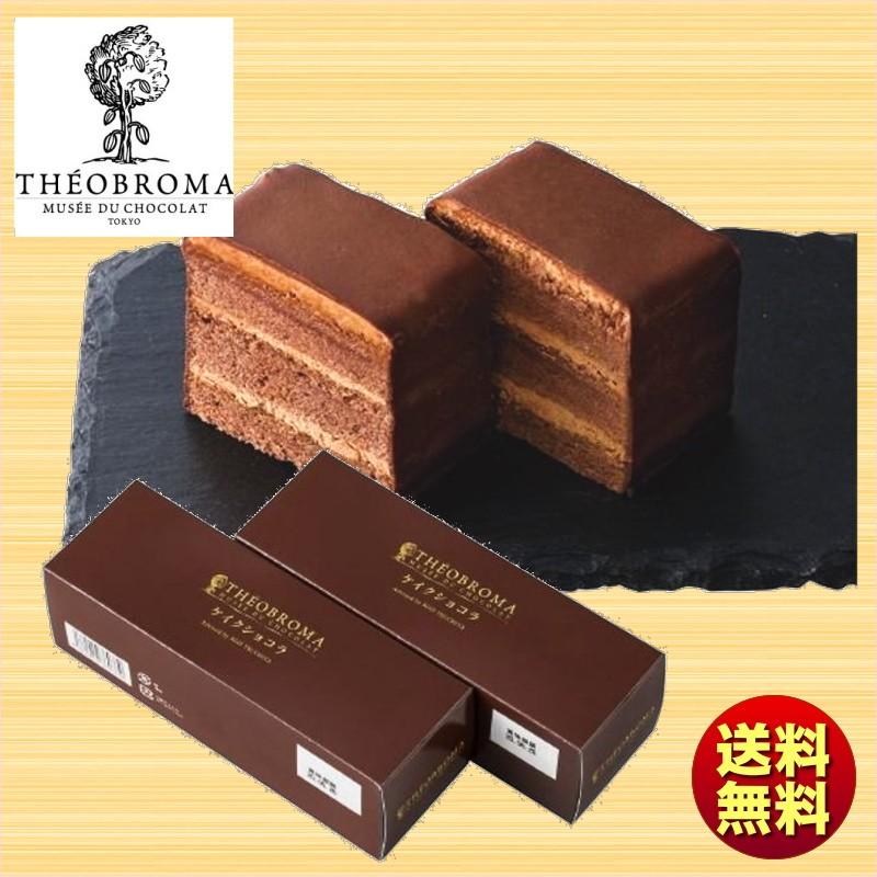 お歳暮 送料無料 冬ギフト テオブロマ ケイクショコラ2個セット 7817 026 まんせいしゃ 通販 Yahoo ショッピング