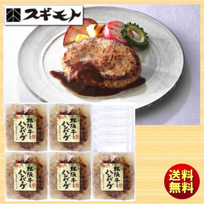 ギフト 2025 スギモト 松阪牛入りハンバーグ 送料無料 : まんせいしゃ