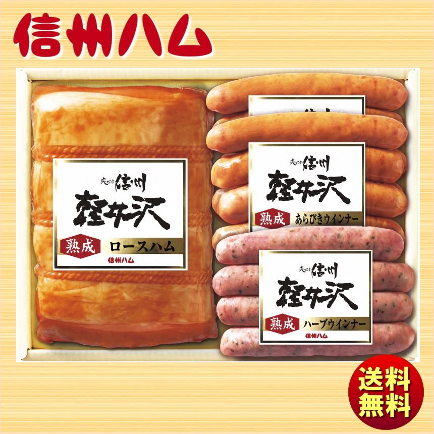 ギフト 2025 信州ハム 軽井沢熟成ギフトセット K-440 送料無料 : まん