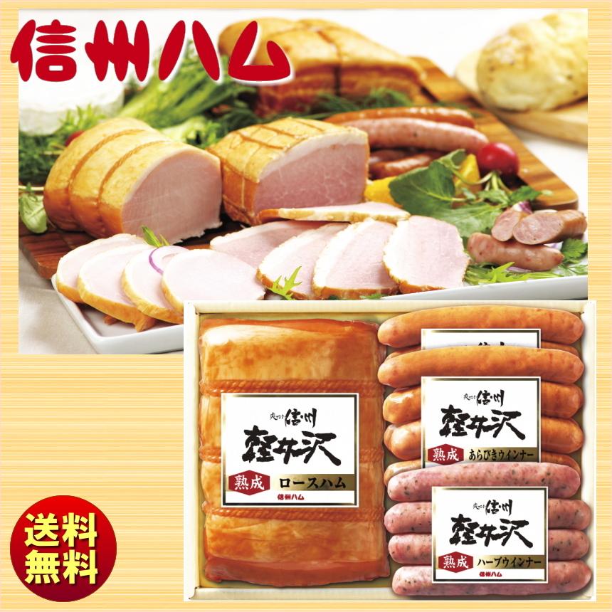 ギフト 2025 信州ハム 軽井沢熟成ギフトセット K-440 送料無料 : まん