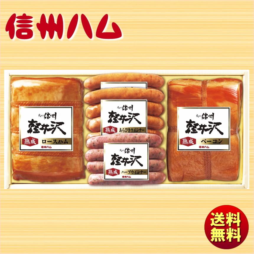 ハム詰め合わせ 2022 送料無料 ギフト 信州ハム 軽井沢熟成ギフトセット K-550 :K-550:まんせいしゃ - 通販 -  Yahoo!ショッピング