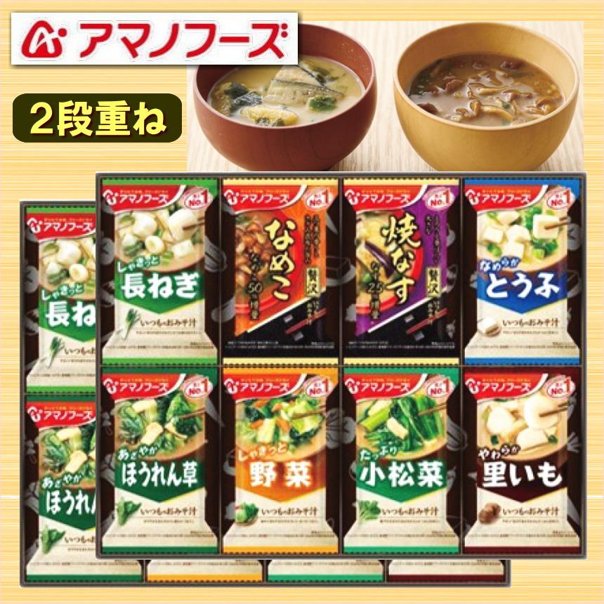 アマノフーズ ギフト 2026 フリーズドライ味噌汁 おみそ汁ギフト 16袋